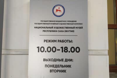 Режим работы Национального художественного музея