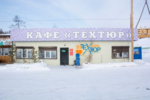 Кафе "Техтюр"