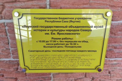 Режим работы музея Ярославского