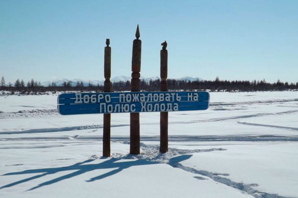 Надпись "Добро пожаловать на Полюс холода"