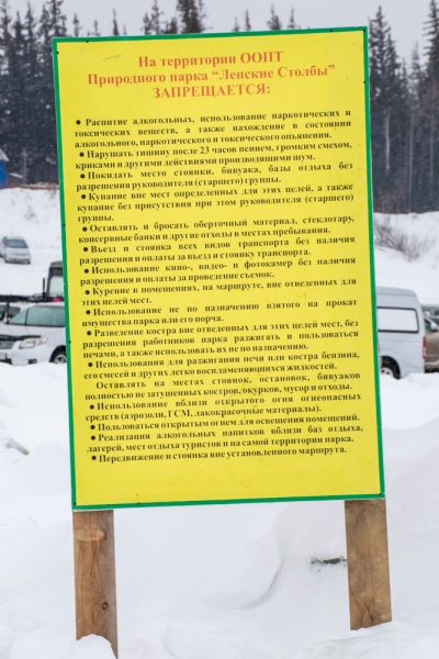Запреты на Ленских столбах